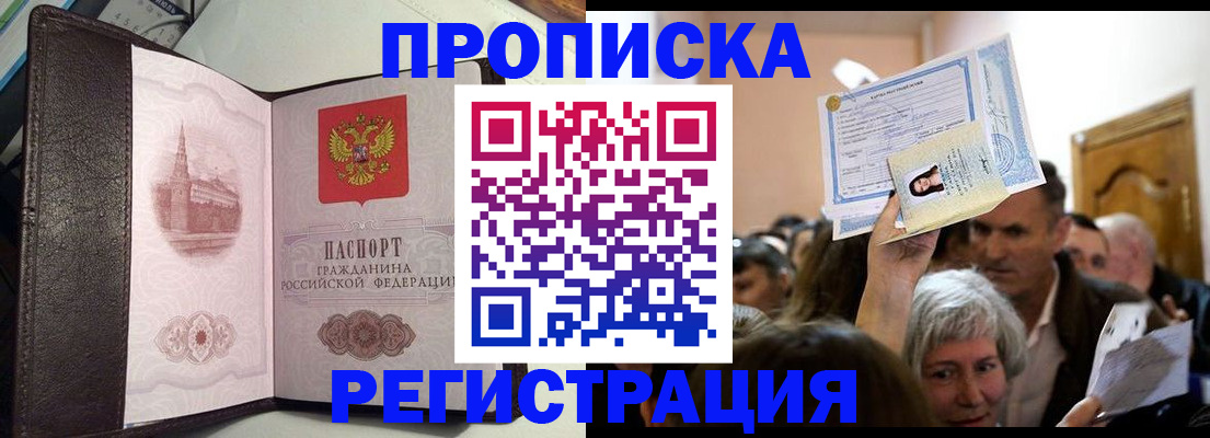 прописка законно в Нелидово