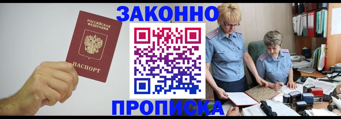 прописка в Нелидово