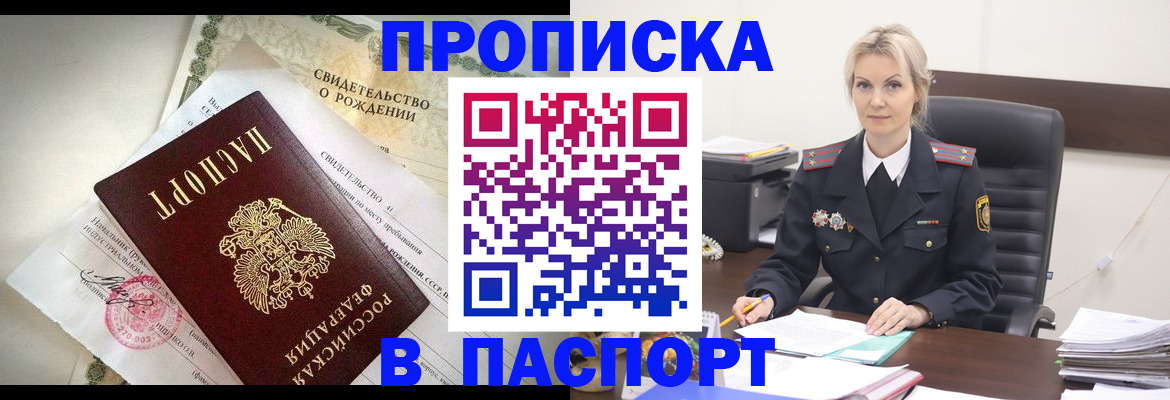 временная регистрация недорого в Нелидово